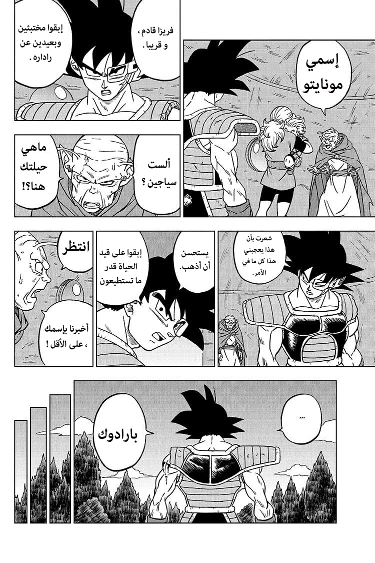 Dragon Ball Super: Chapter 77 - Page 24