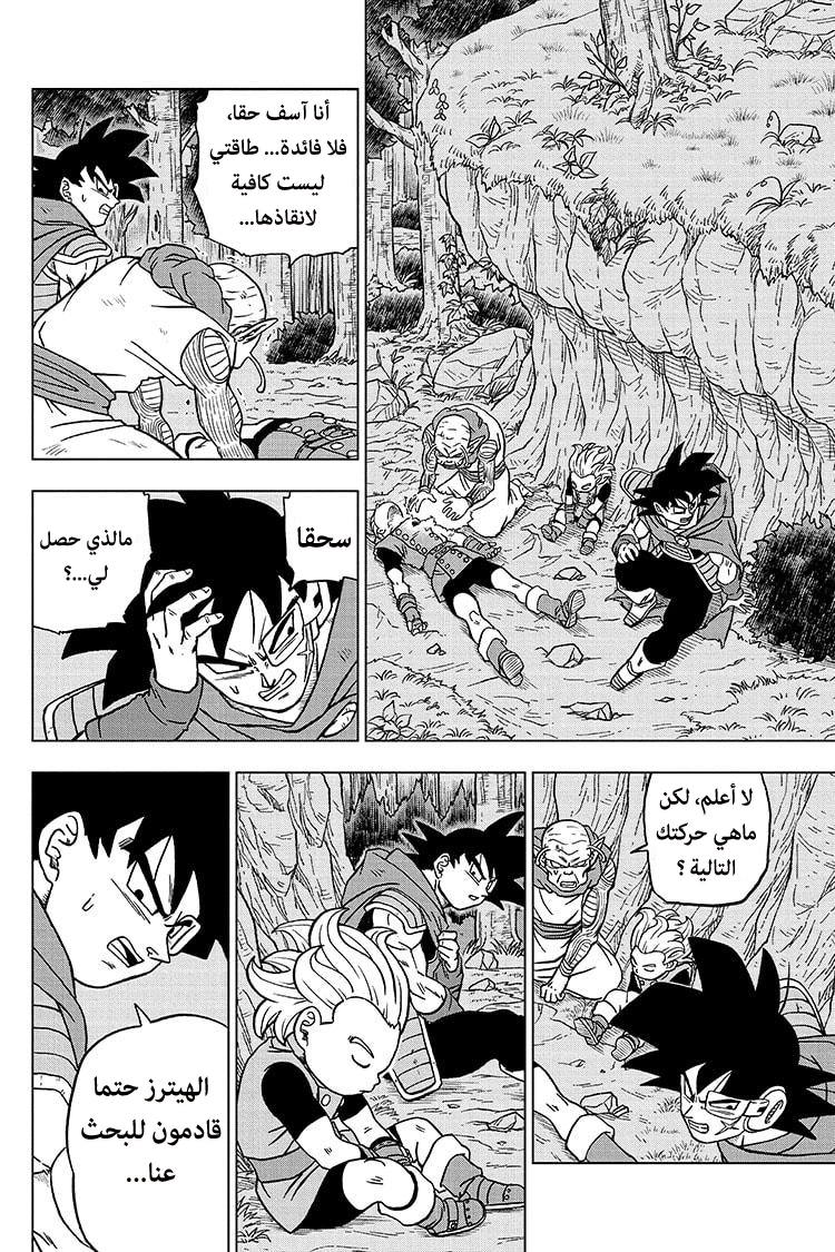 Dragon Ball Super: Chapter 77 - Page 42