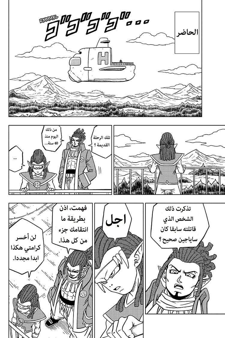 Dragon Ball Super: Chapter 77 - Page 44