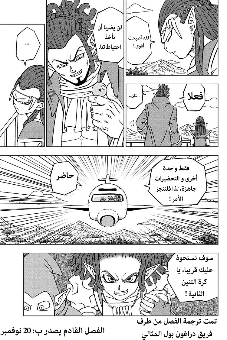 Dragon Ball Super: Chapter 77 - Page 45