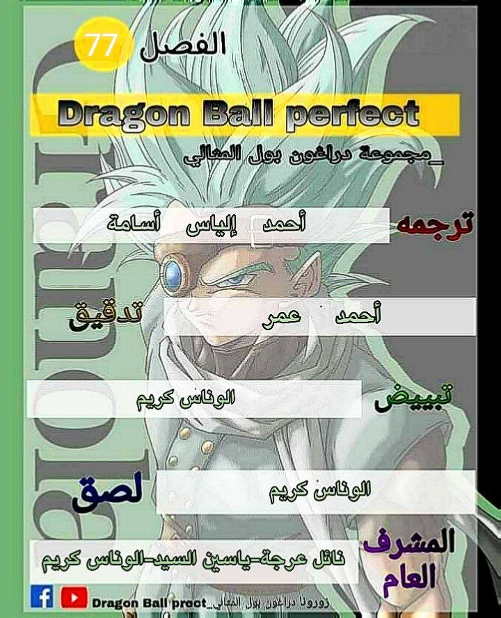 Dragon Ball Super: Chapter 77 - Page 46