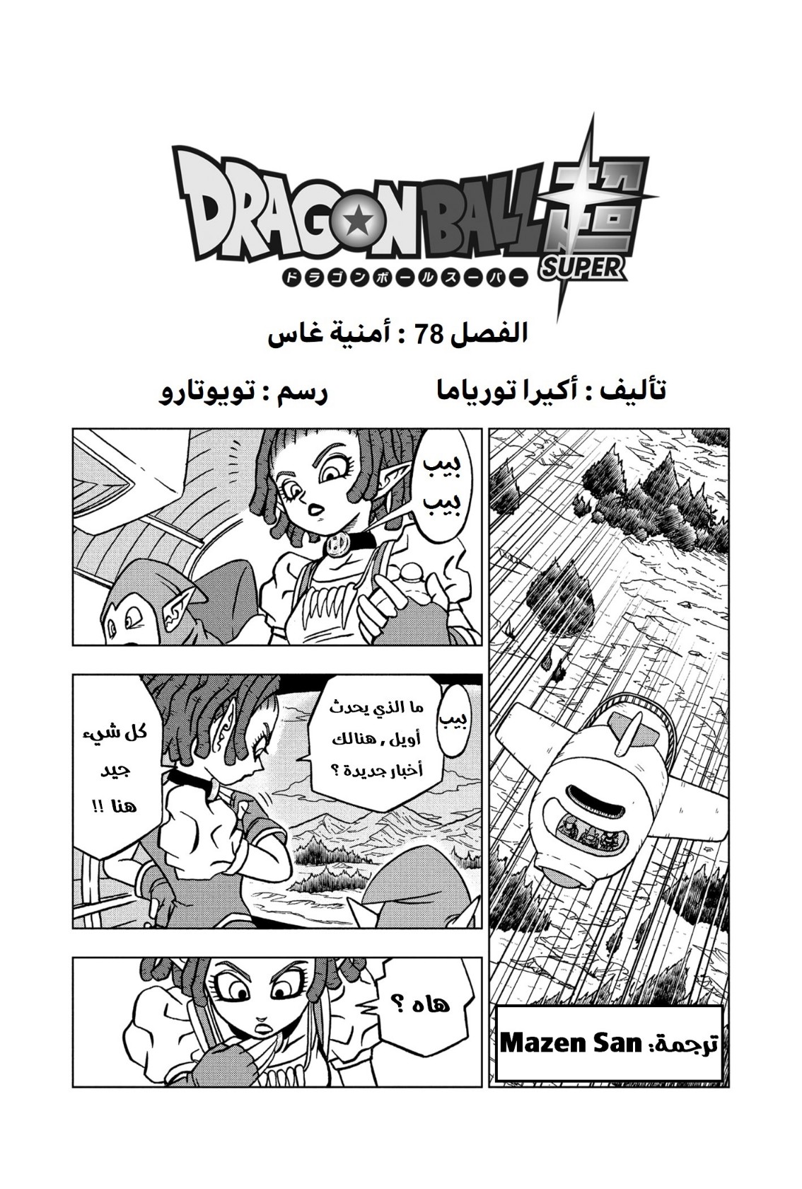 Dragon Ball Super: Chapter 78 - Page 2