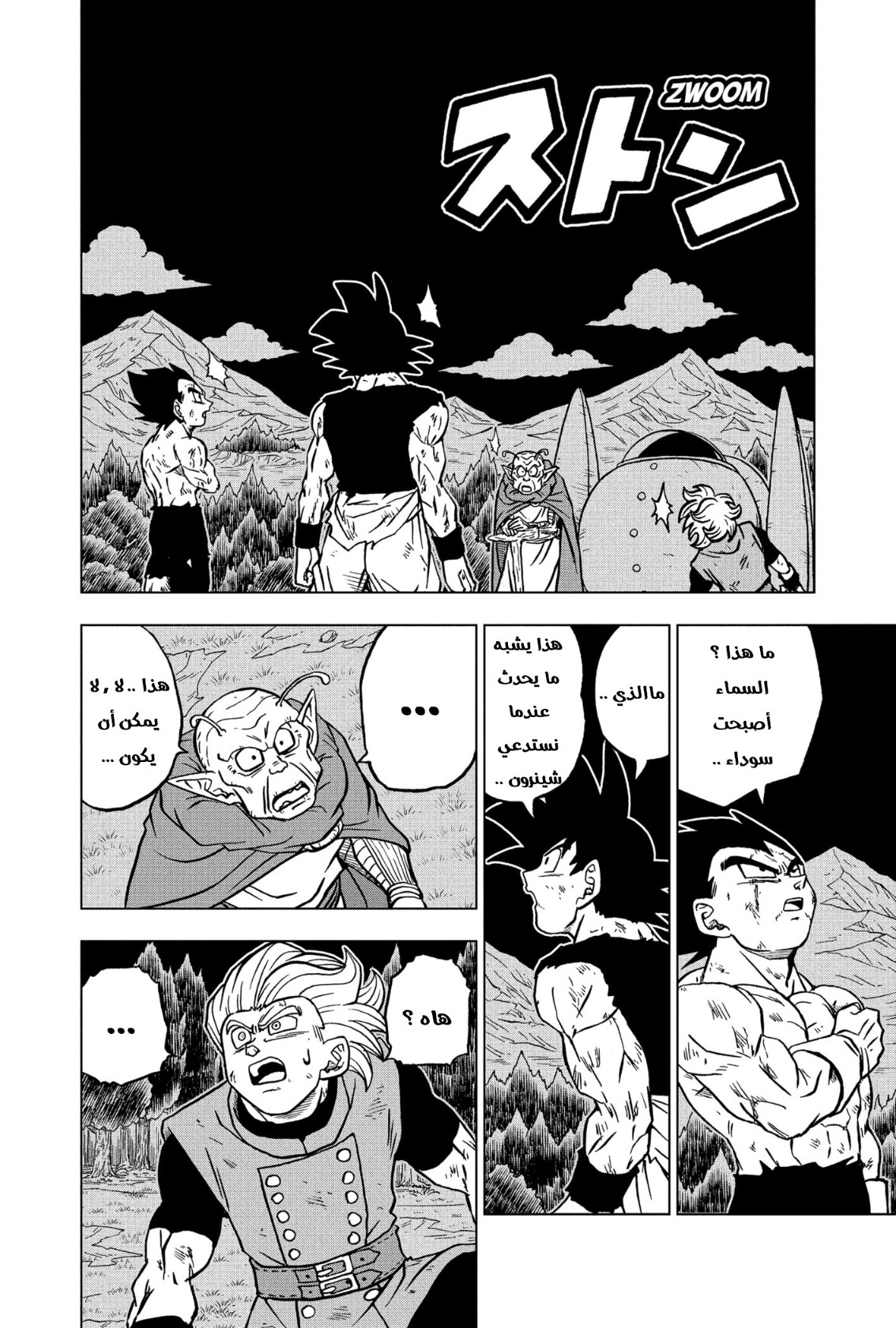 Dragon Ball Super: Chapter 78 - Page 7