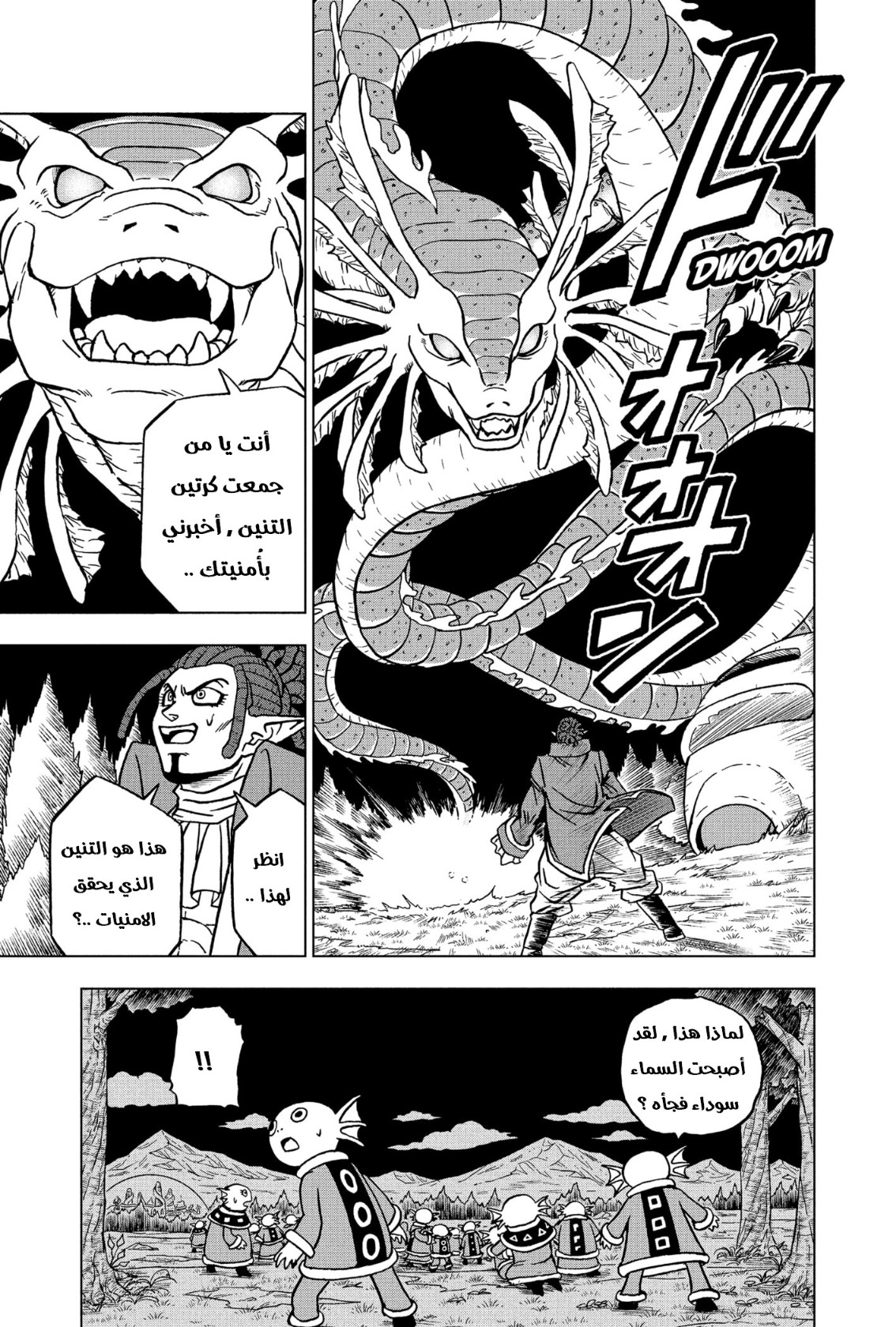 Dragon Ball Super: Chapter 78 - Page 8