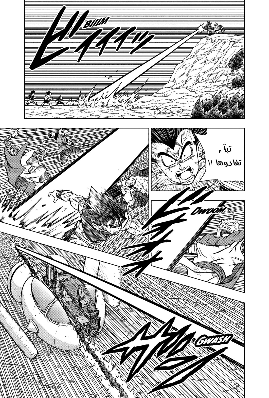 Dragon Ball Super: Chapter 78 - Page 16