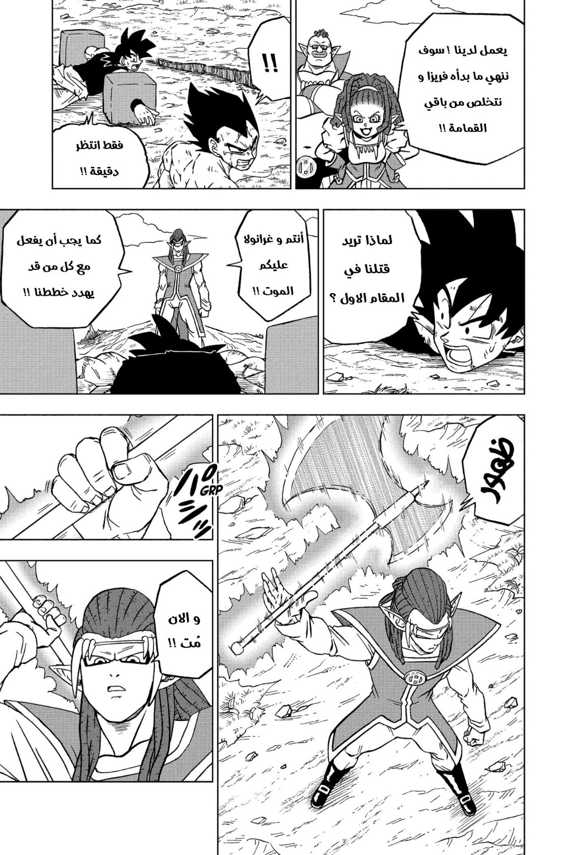 Dragon Ball Super: Chapter 78 - Page 22