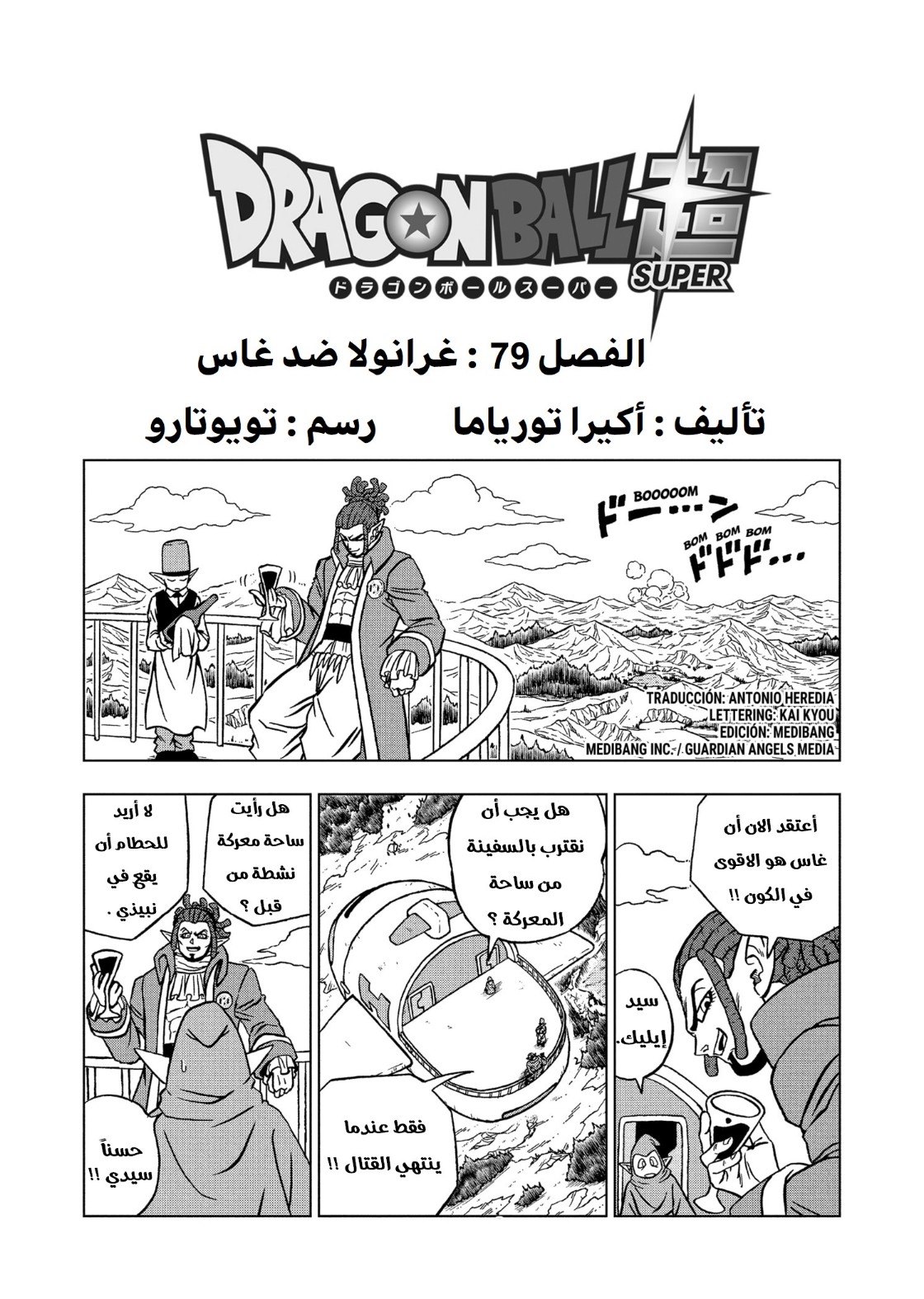 Dragon Ball Super: Chapter 79 - Page 2