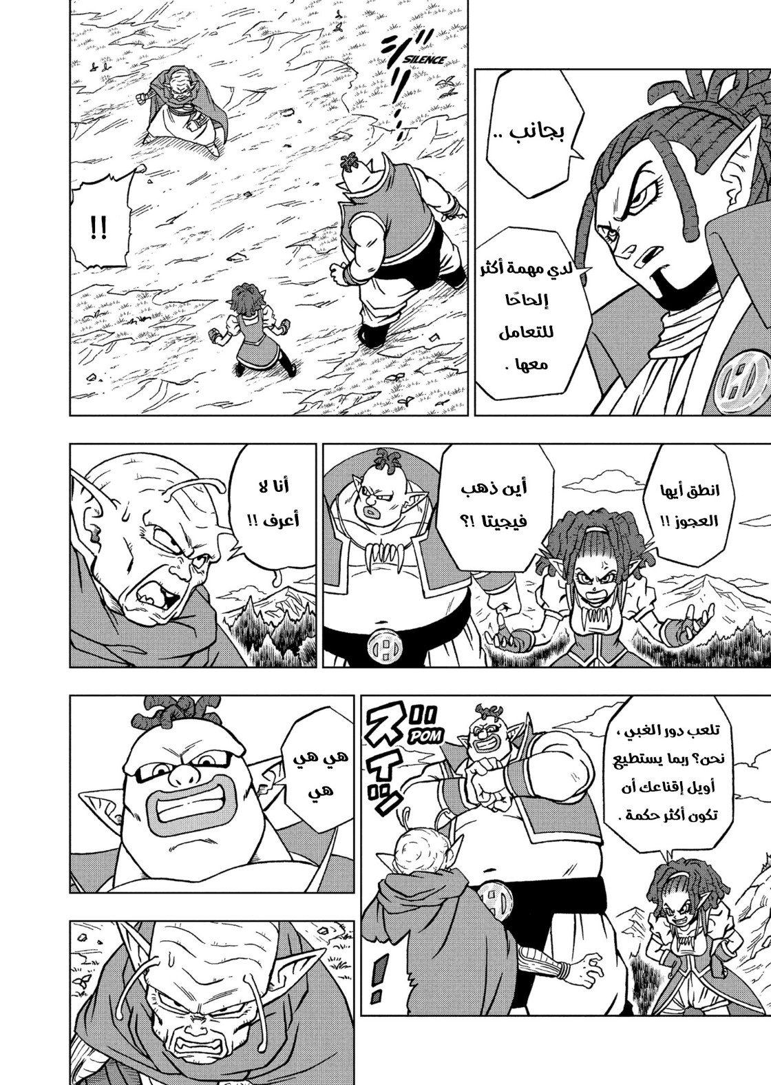 Dragon Ball Super: Chapter 79 - Page 3