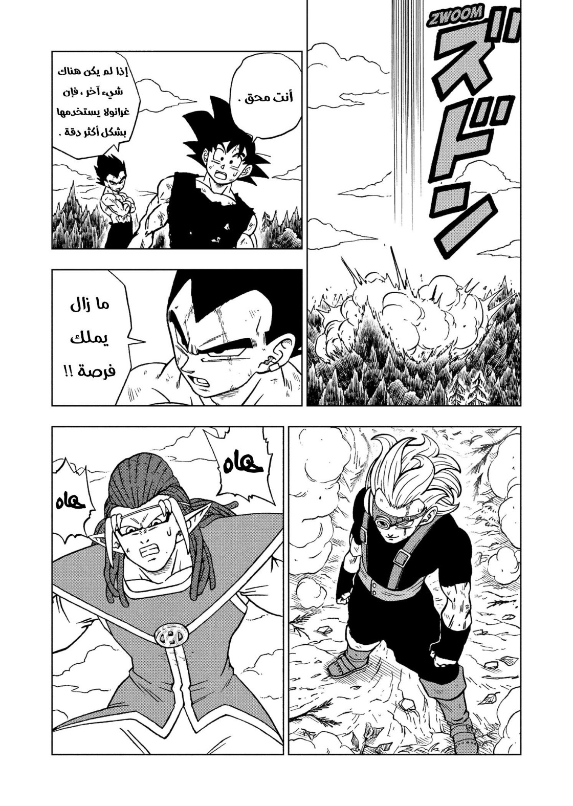 Dragon Ball Super: Chapter 79 - Page 46