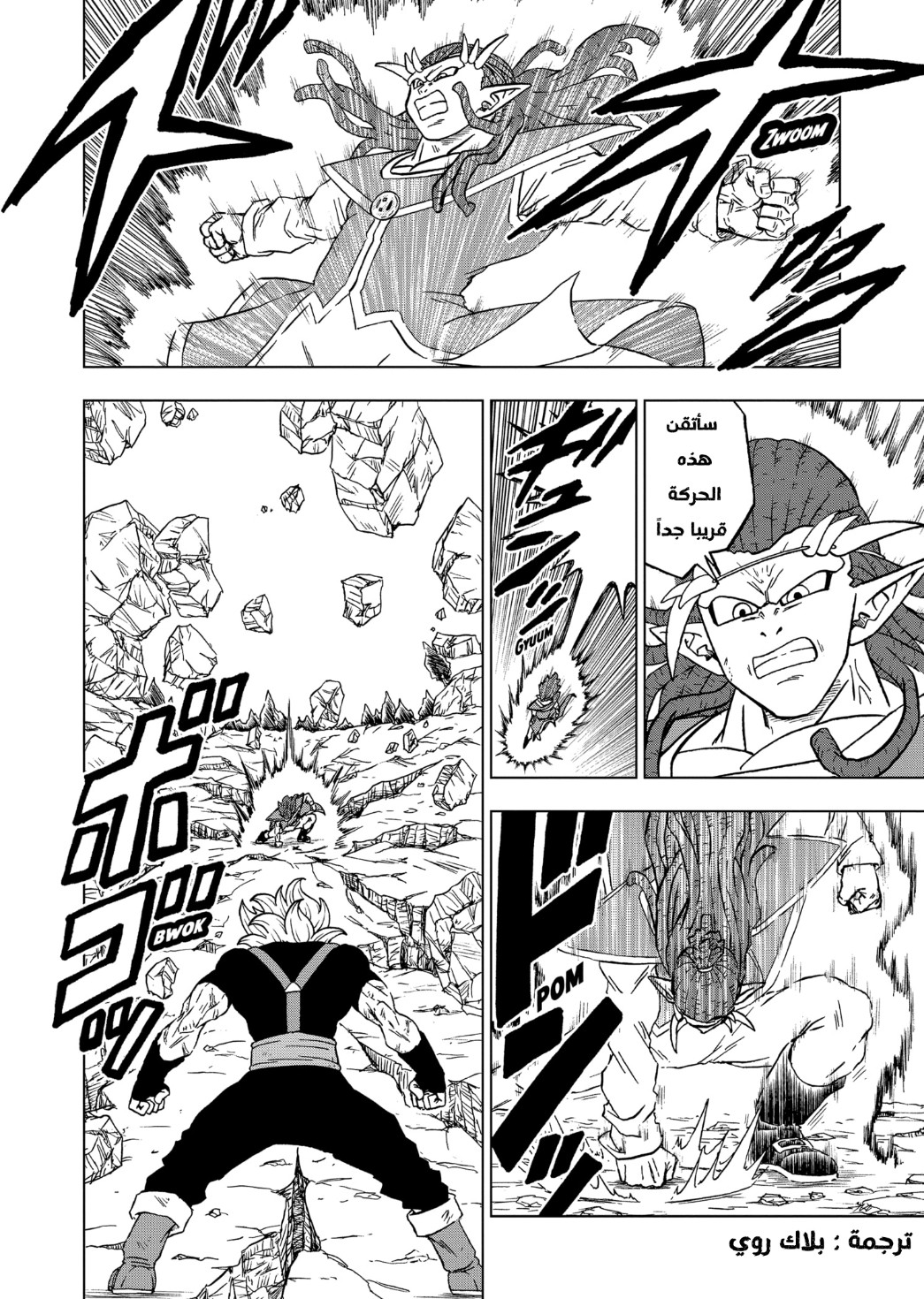 Dragon Ball Super: Chapter 80 - Page 2