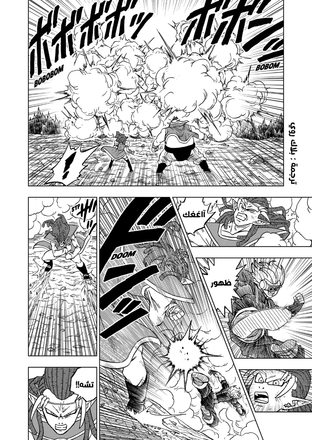 Dragon Ball Super: Chapter 80 - Page 6