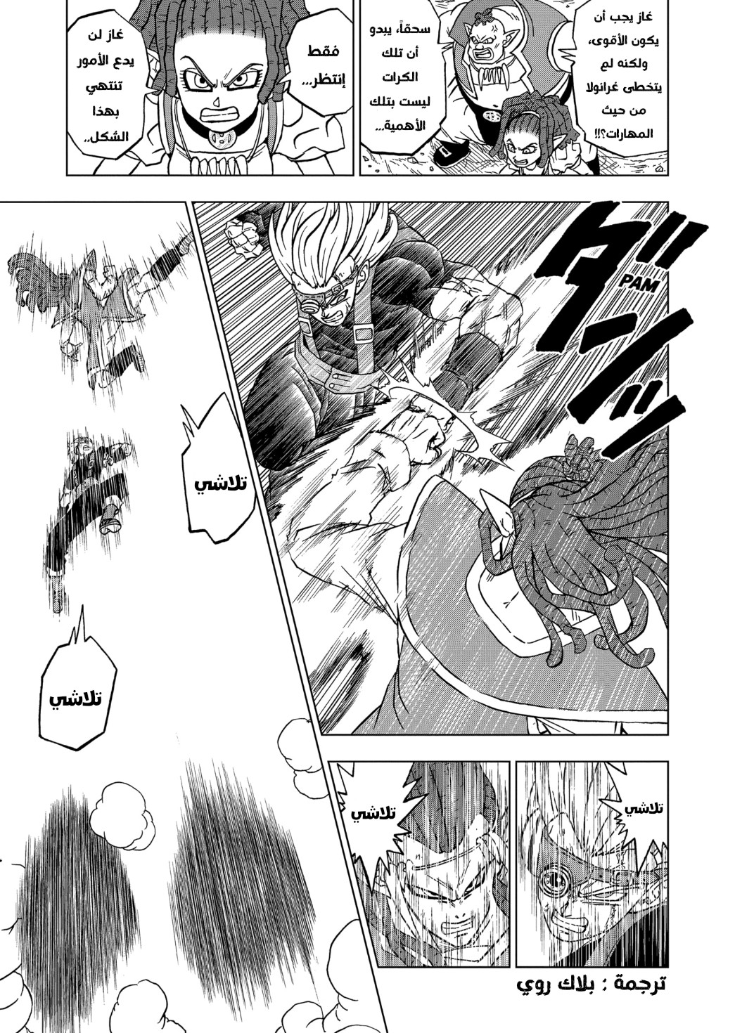 Dragon Ball Super: Chapter 80 - Page 7