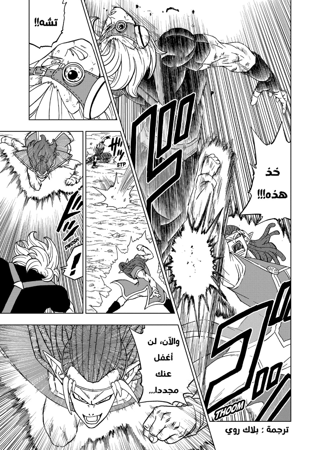 Dragon Ball Super: Chapter 80 - Page 9