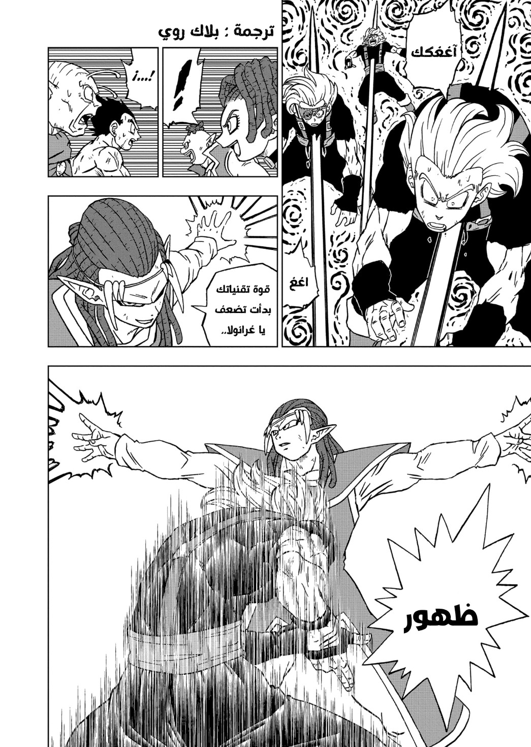 Dragon Ball Super: Chapter 80 - Page 16