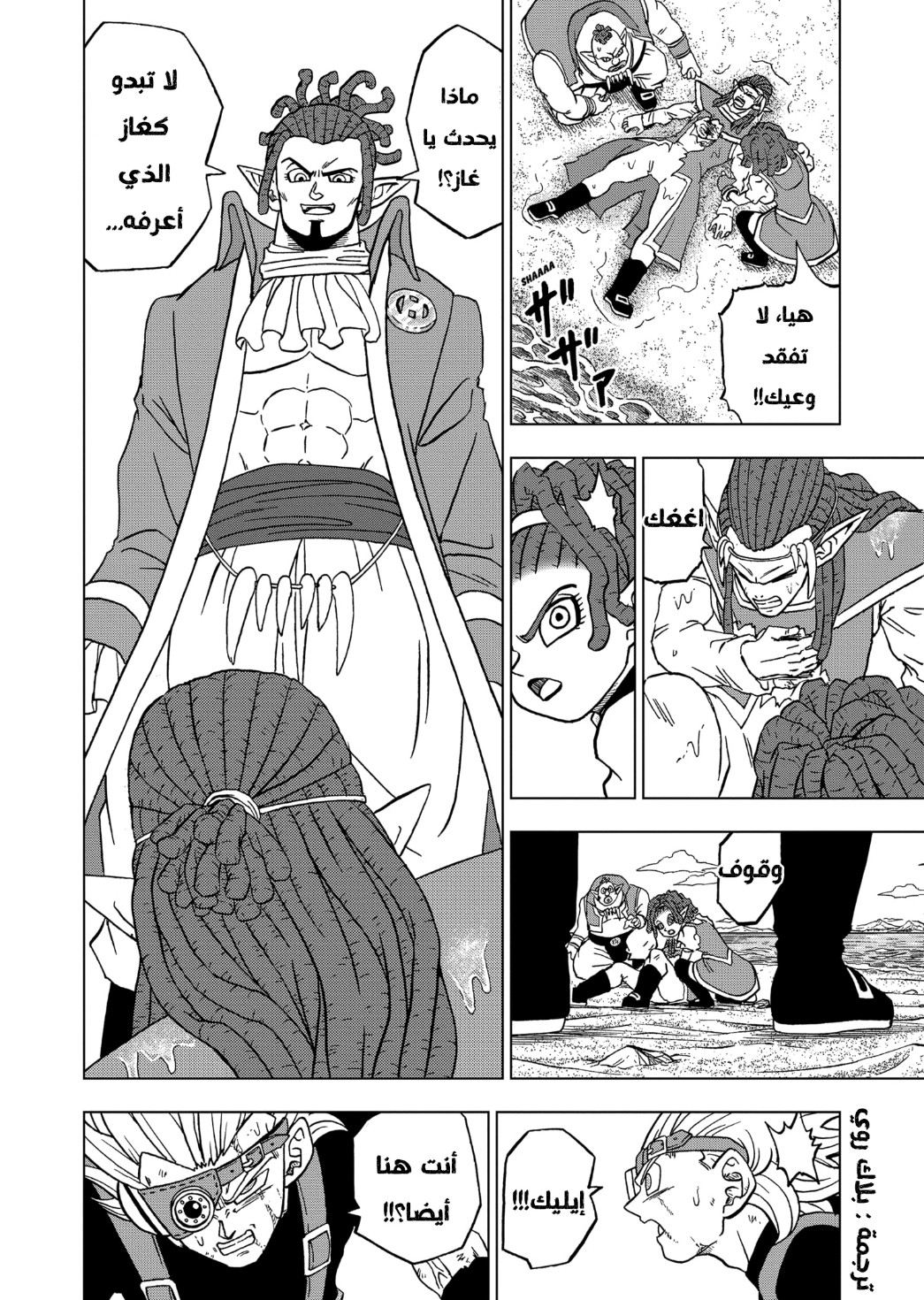 Dragon Ball Super: Chapter 80 - Page 23