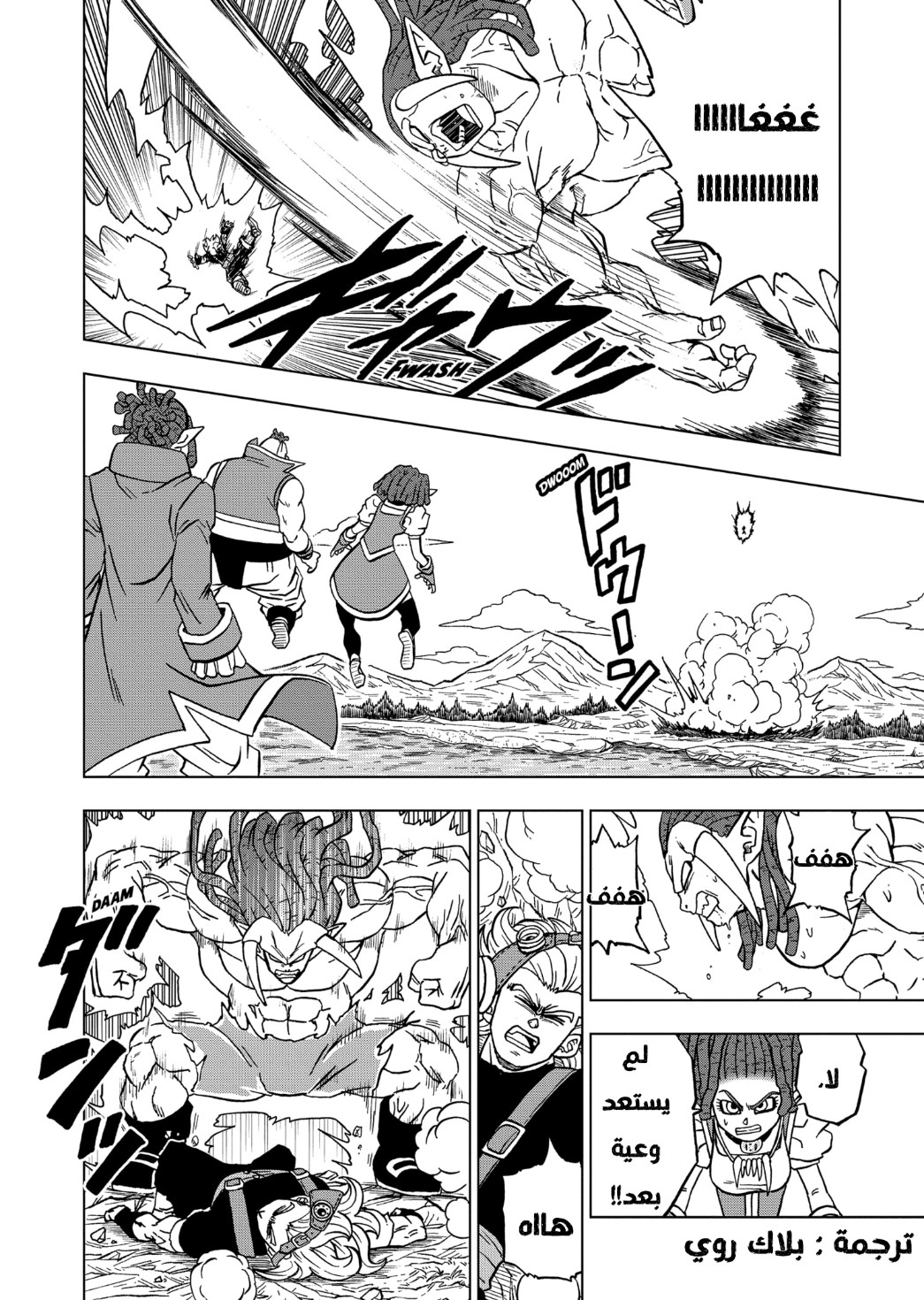 Dragon Ball Super: Chapter 80 - Page 33