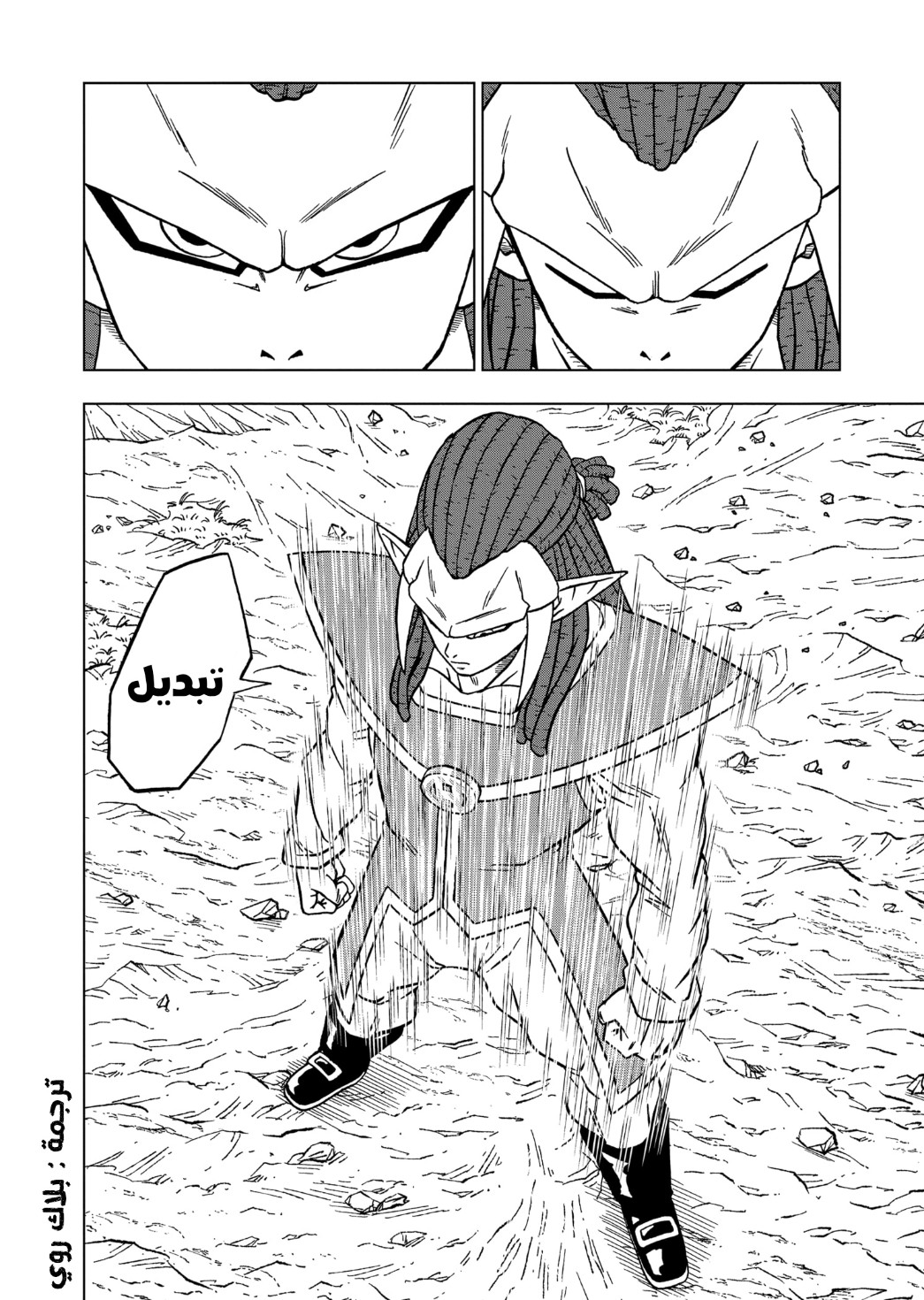 Dragon Ball Super: Chapter 80 - Page 45