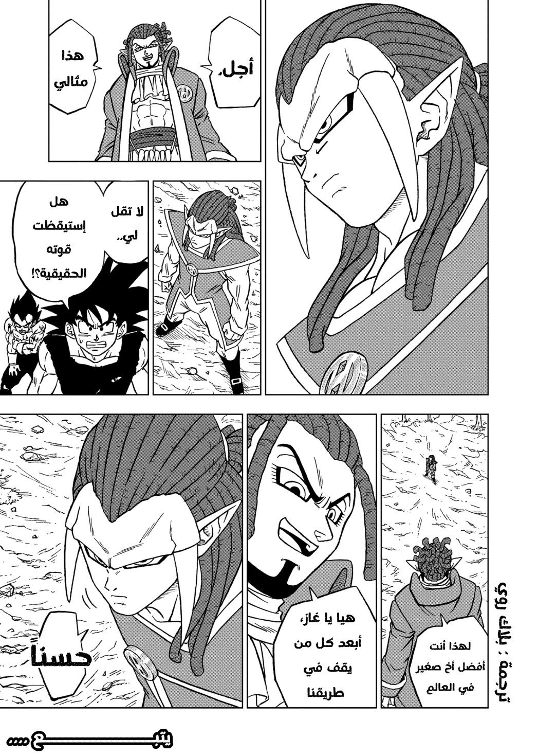 Dragon Ball Super: Chapter 80 - Page 46