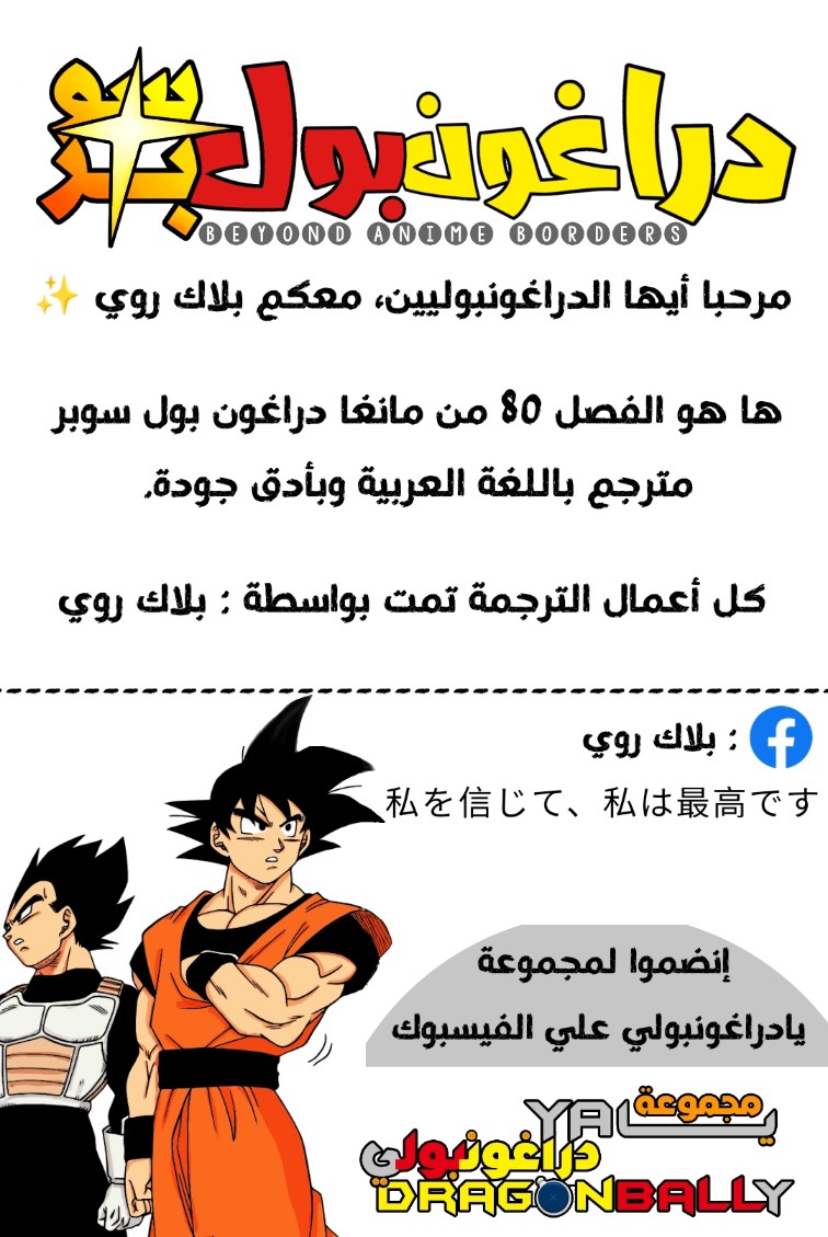 Dragon Ball Super: Chapter 80 - Page 47