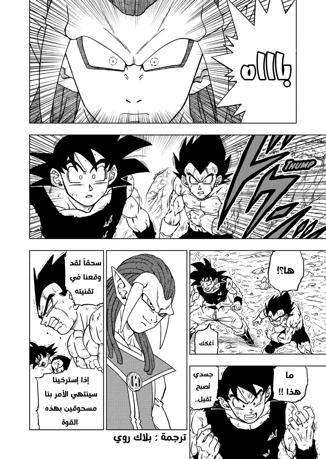 Dragon Ball Super: Chapter 81 - Page 2