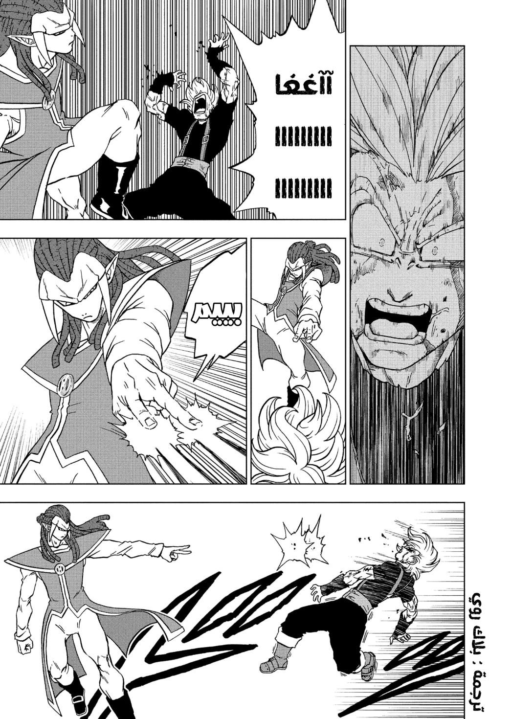 Dragon Ball Super: Chapter 81 - Page 7