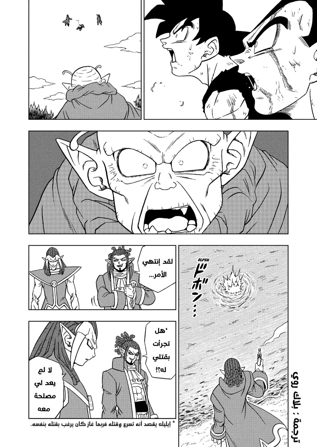 Dragon Ball Super: Chapter 81 - Page 10