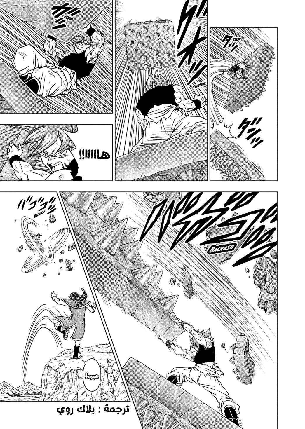 Dragon Ball Super: Chapter 81 - Page 19