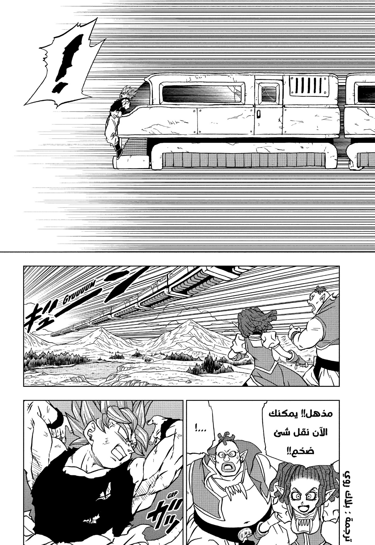 Dragon Ball Super: Chapter 81 - Page 23