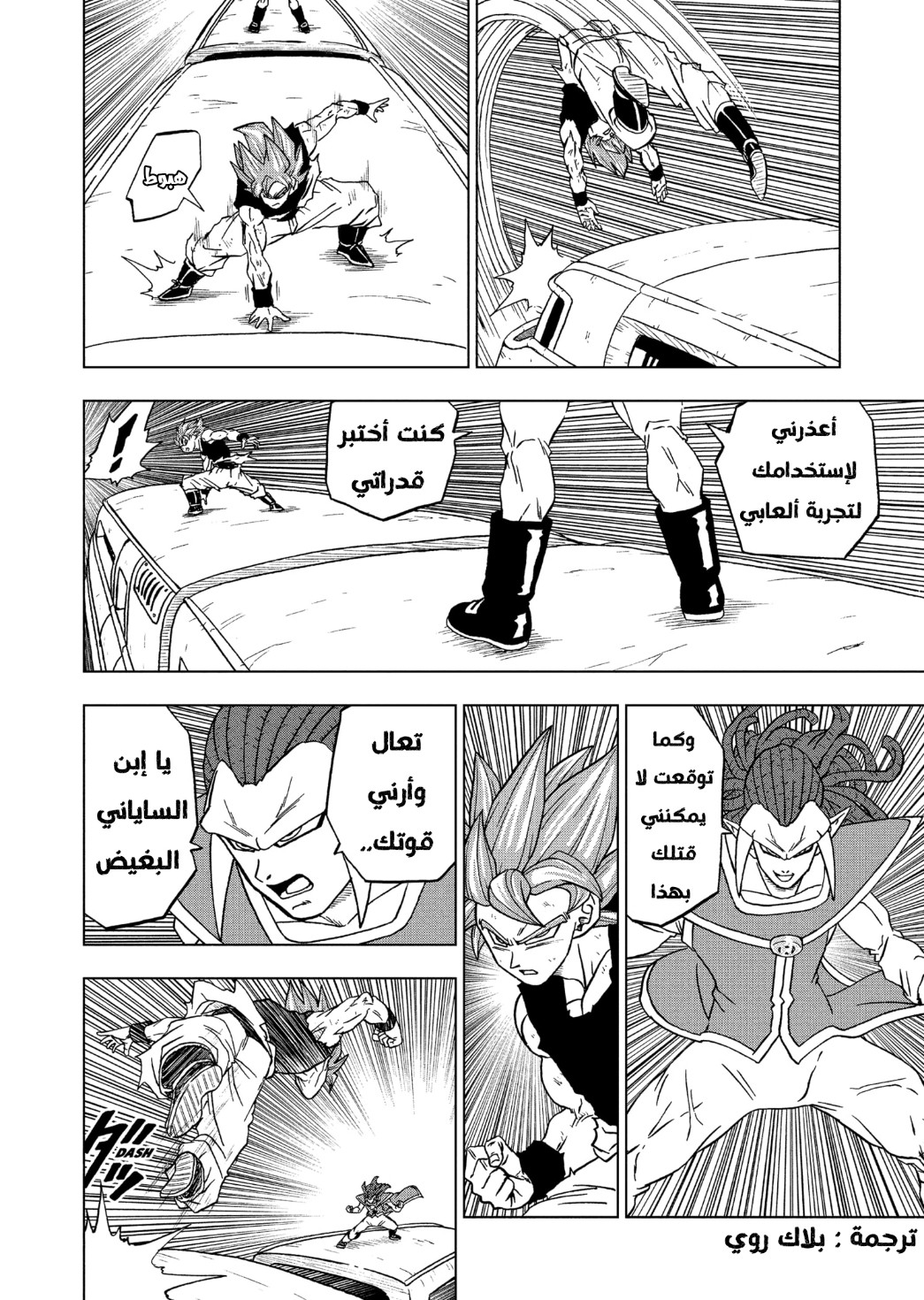 Dragon Ball Super: Chapter 81 - Page 24