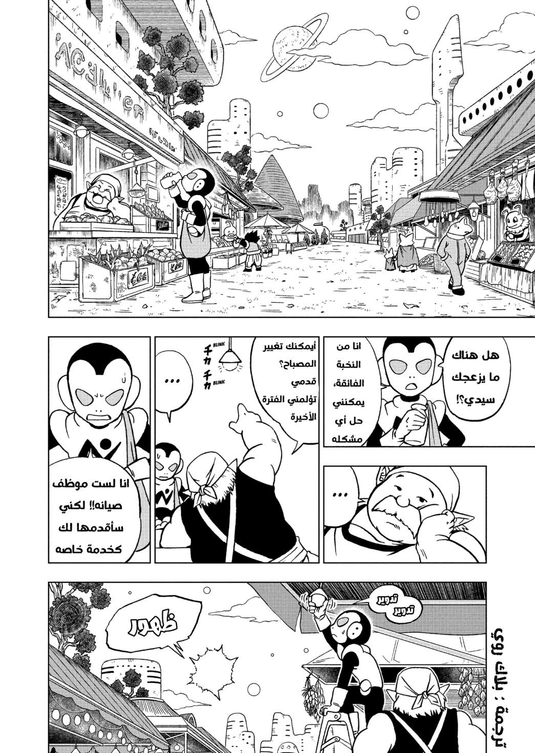 Dragon Ball Super: Chapter 81 - Page 40