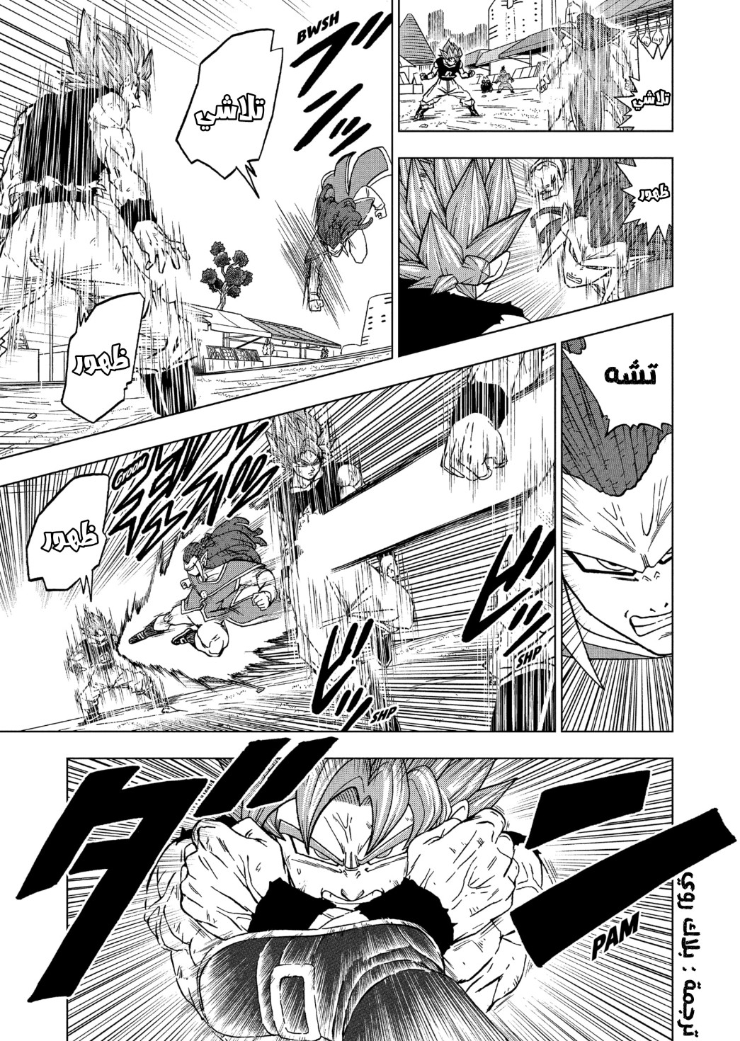 Dragon Ball Super: Chapter 81 - Page 43