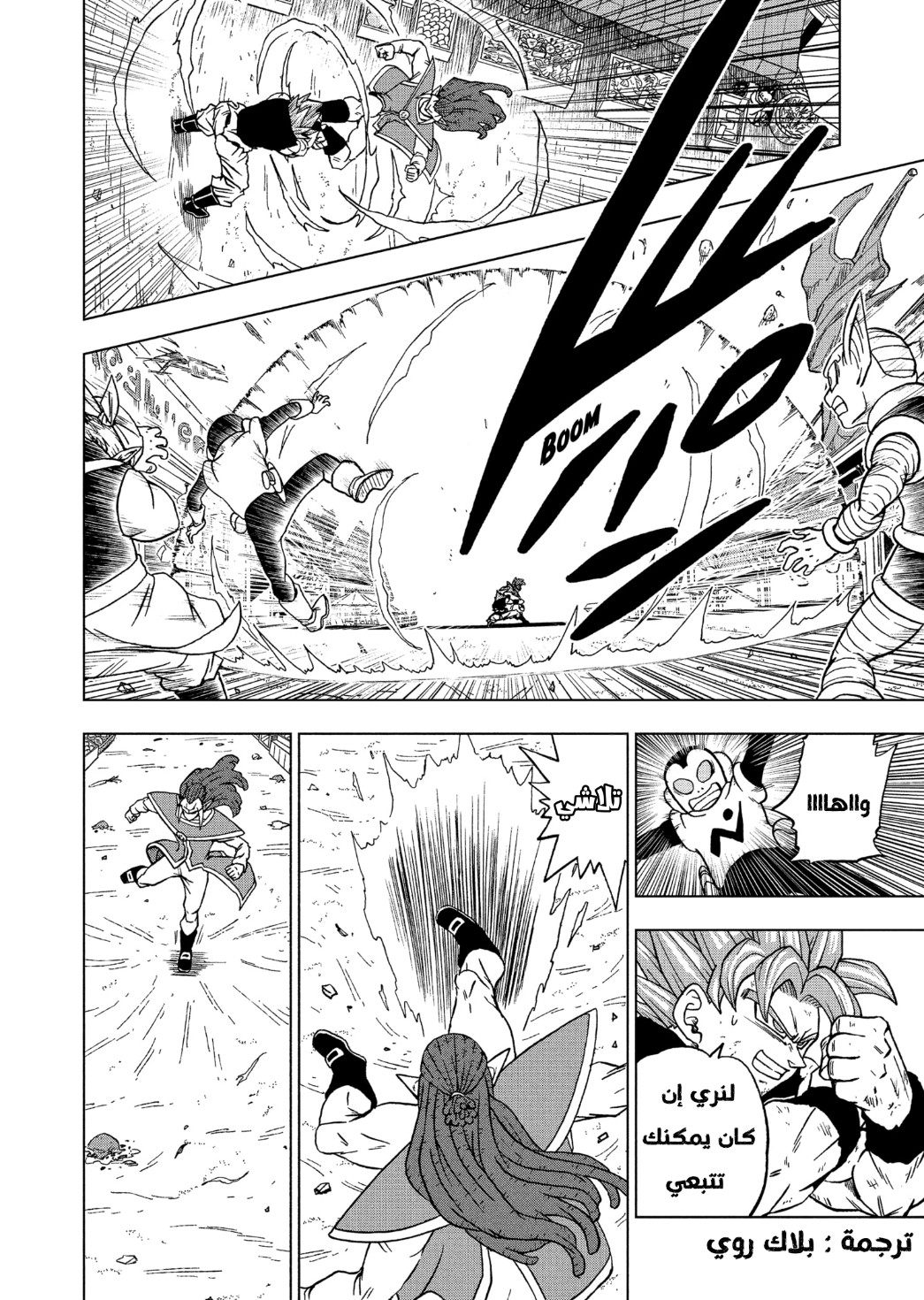 Dragon Ball Super: Chapter 81 - Page 44