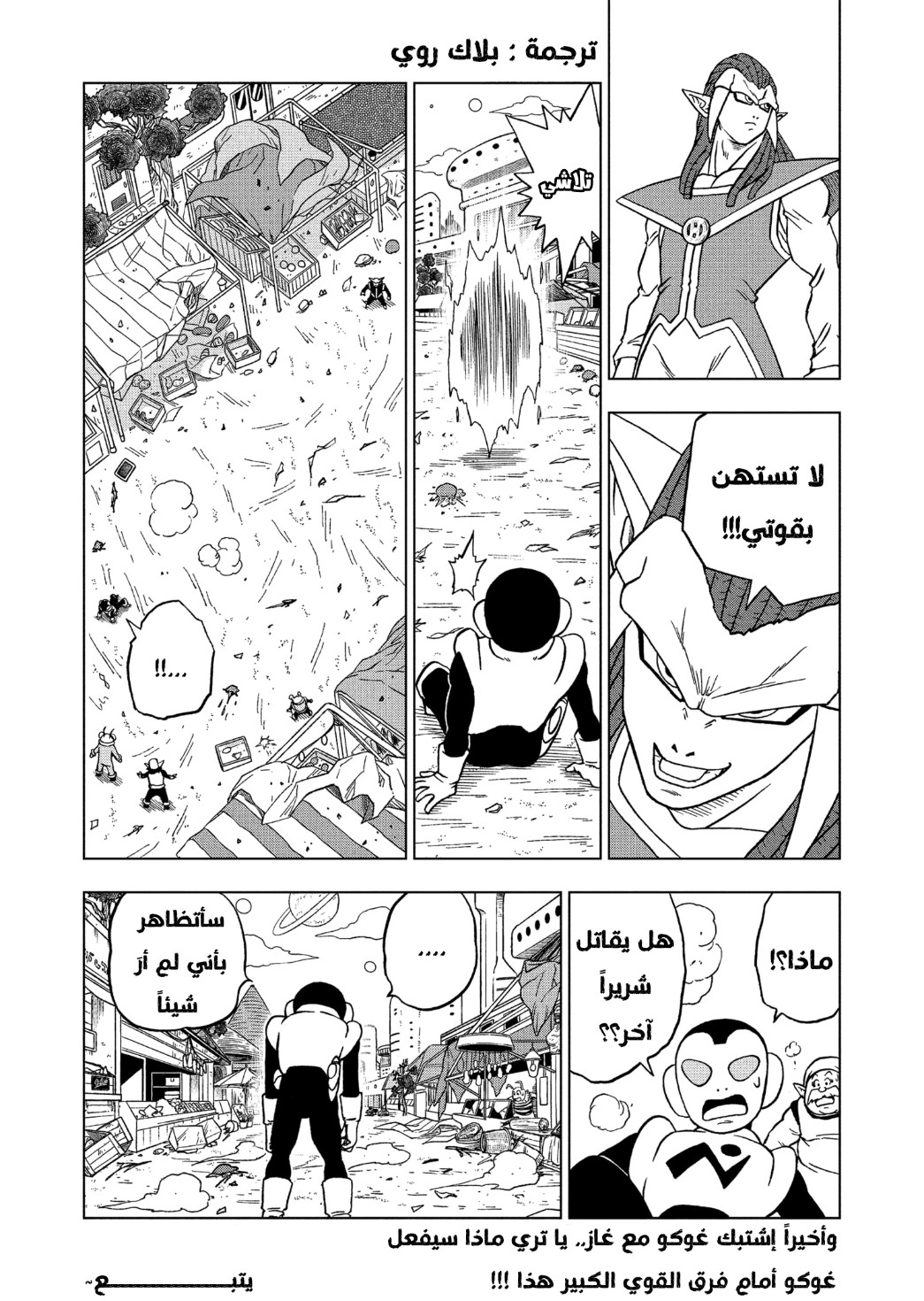 Dragon Ball Super: Chapter 81 - Page 45