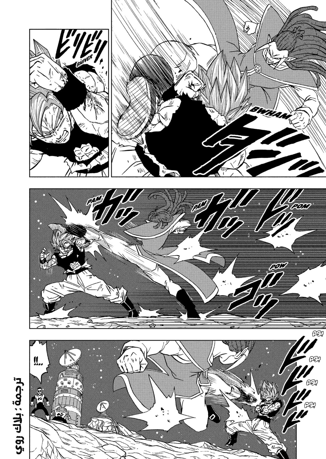 Dragon Ball Super: Chapter 82 - Page 2