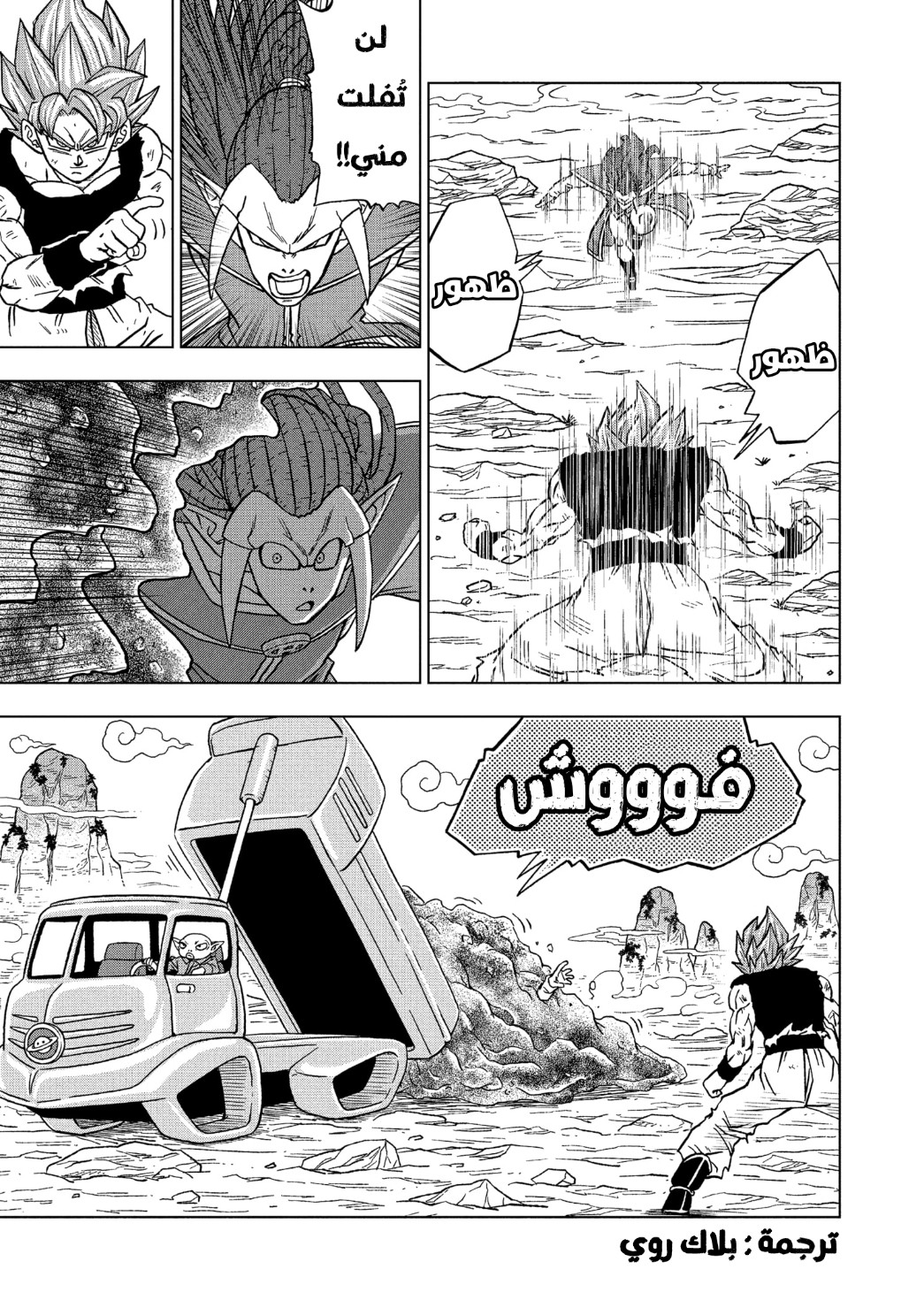 Dragon Ball Super: Chapter 82 - Page 5