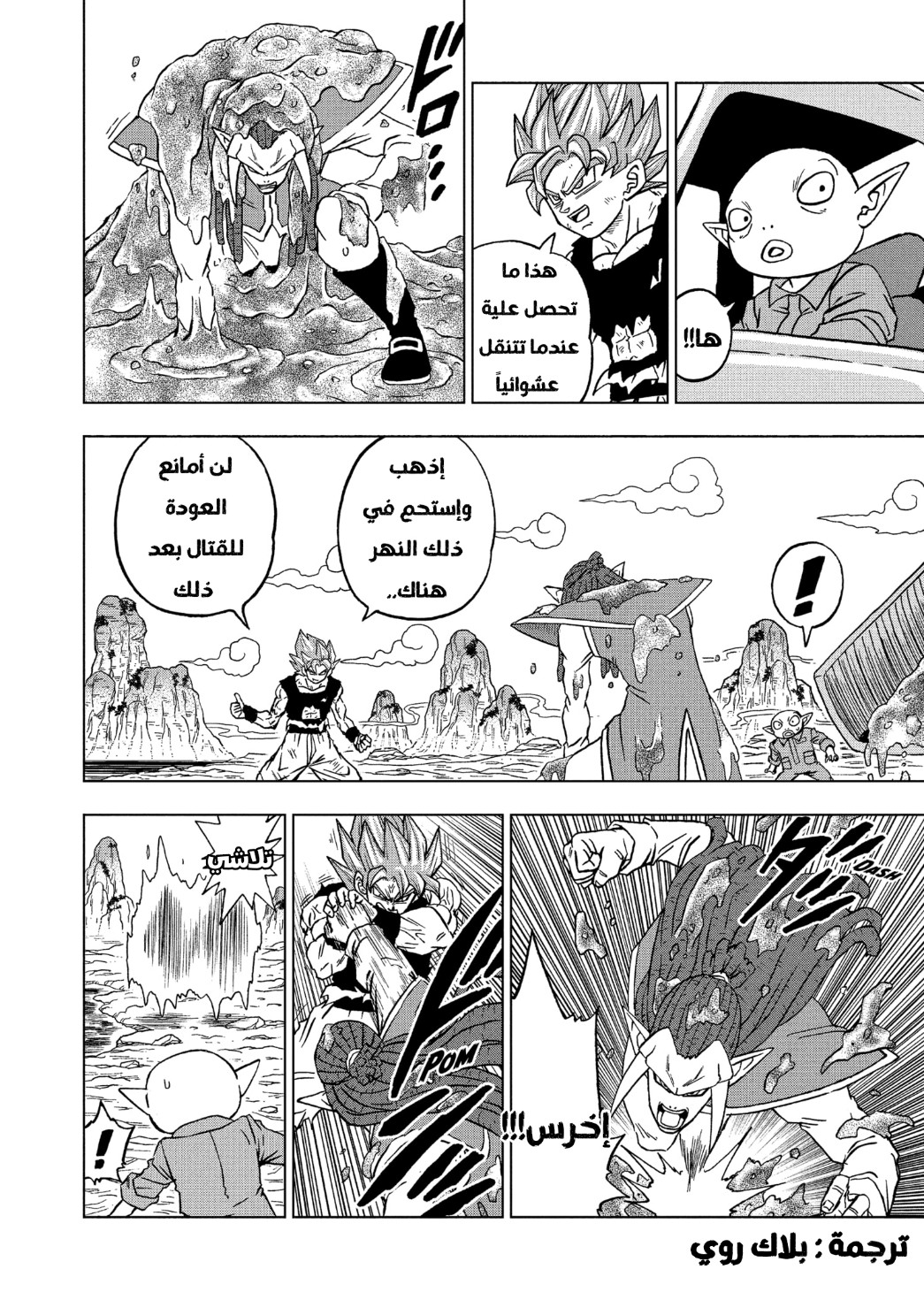 Dragon Ball Super: Chapter 82 - Page 6