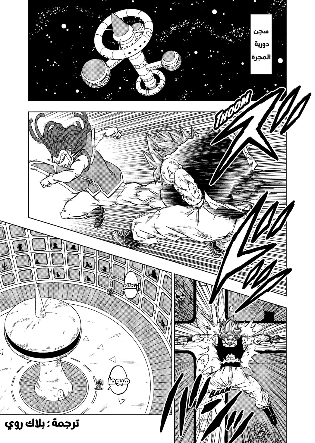 Dragon Ball Super: Chapter 82 - Page 9