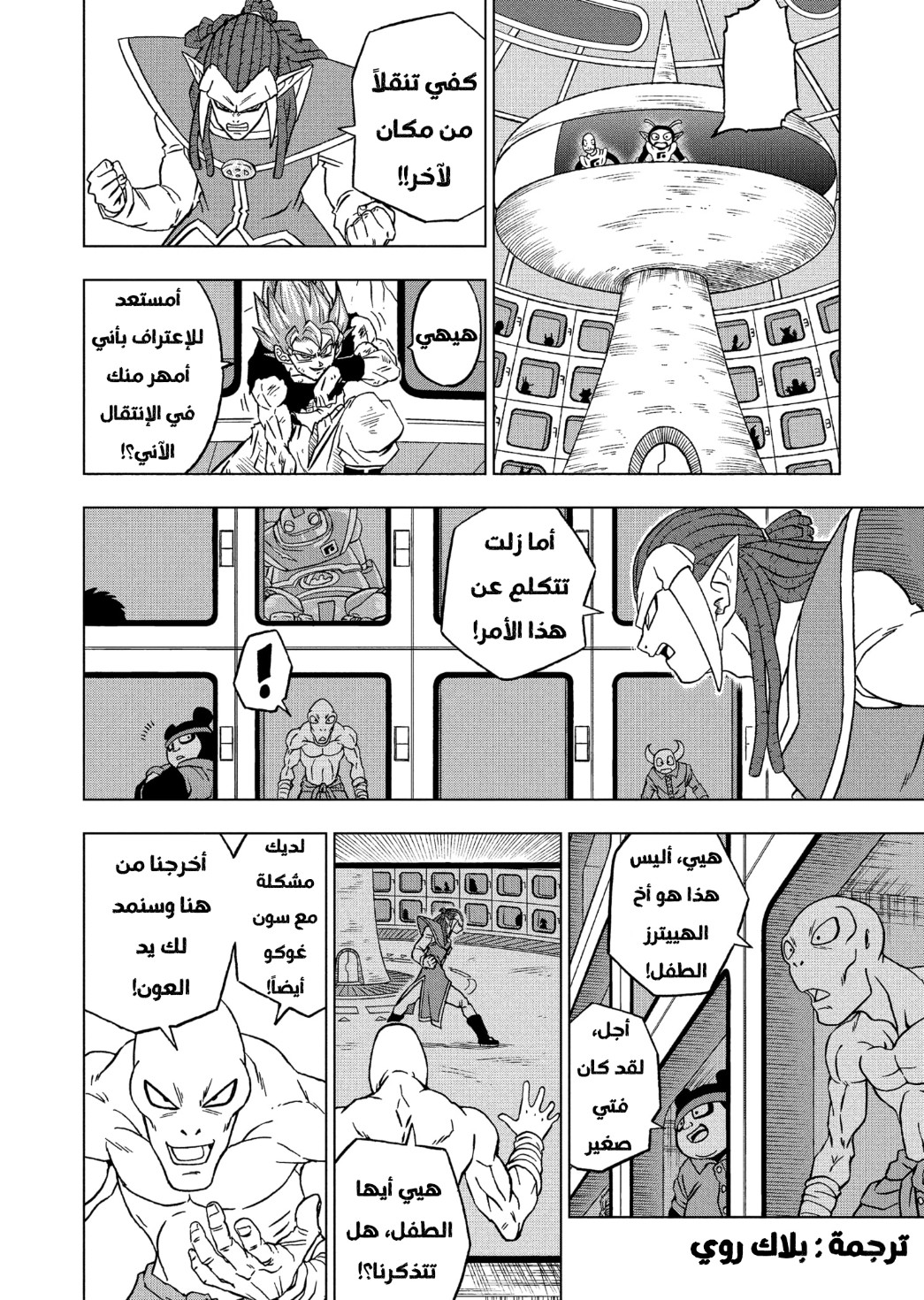 Dragon Ball Super: Chapter 82 - Page 10