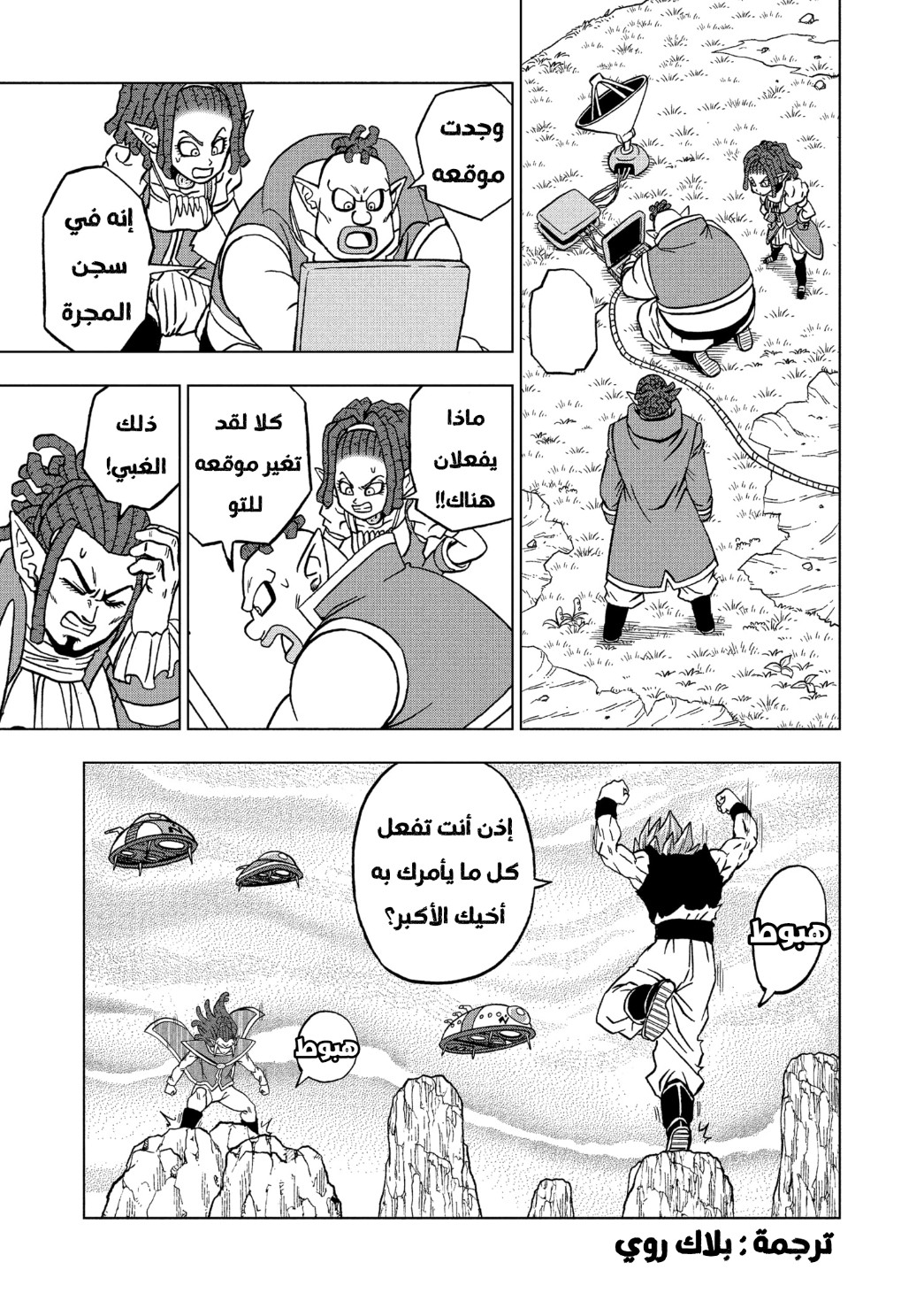 Dragon Ball Super: Chapter 82 - Page 13