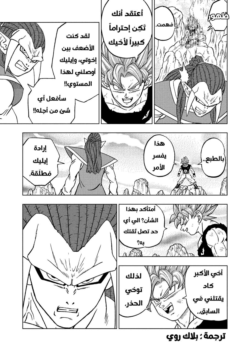 Dragon Ball Super: Chapter 82 - Page 15