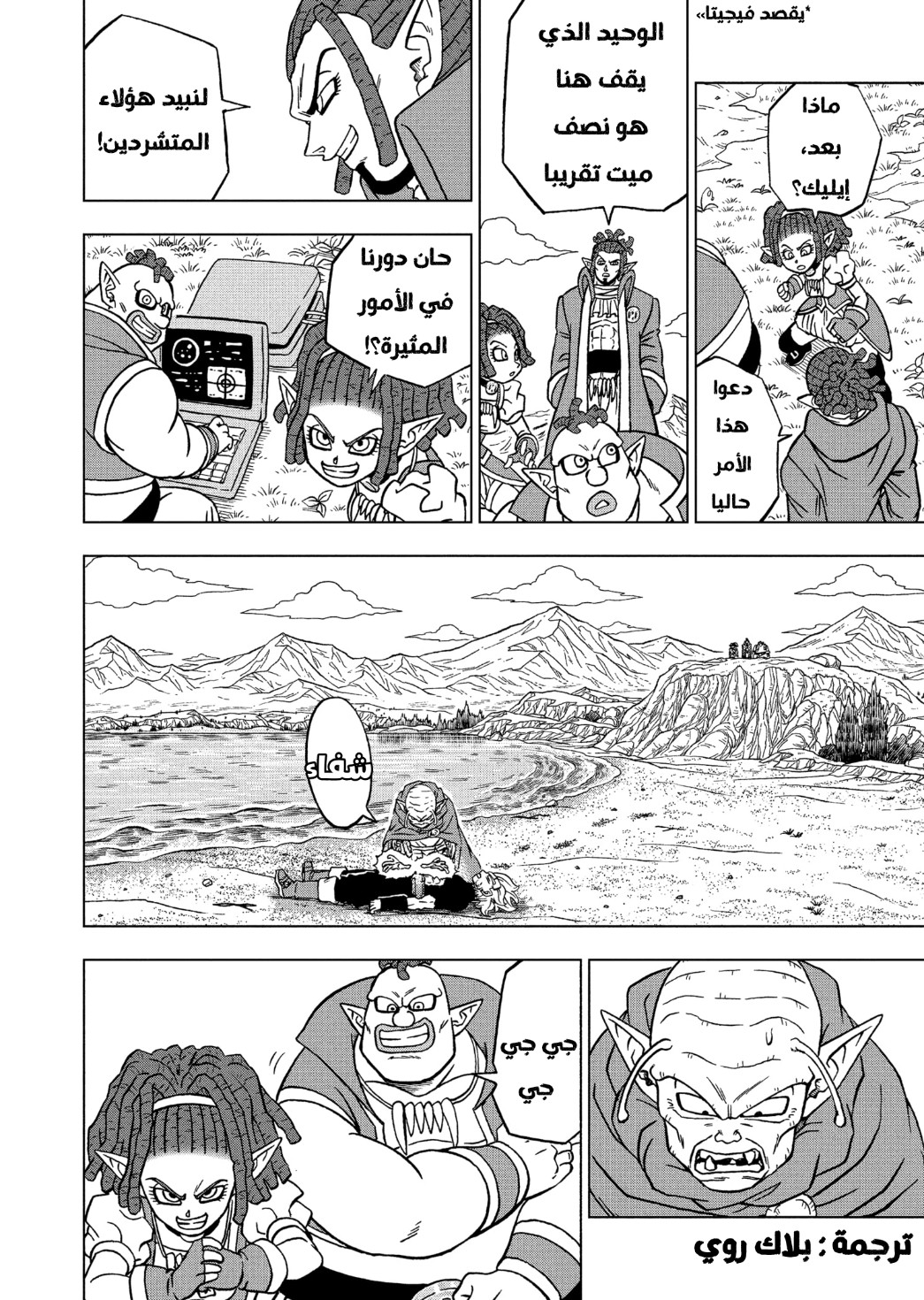 Dragon Ball Super: Chapter 82 - Page 16