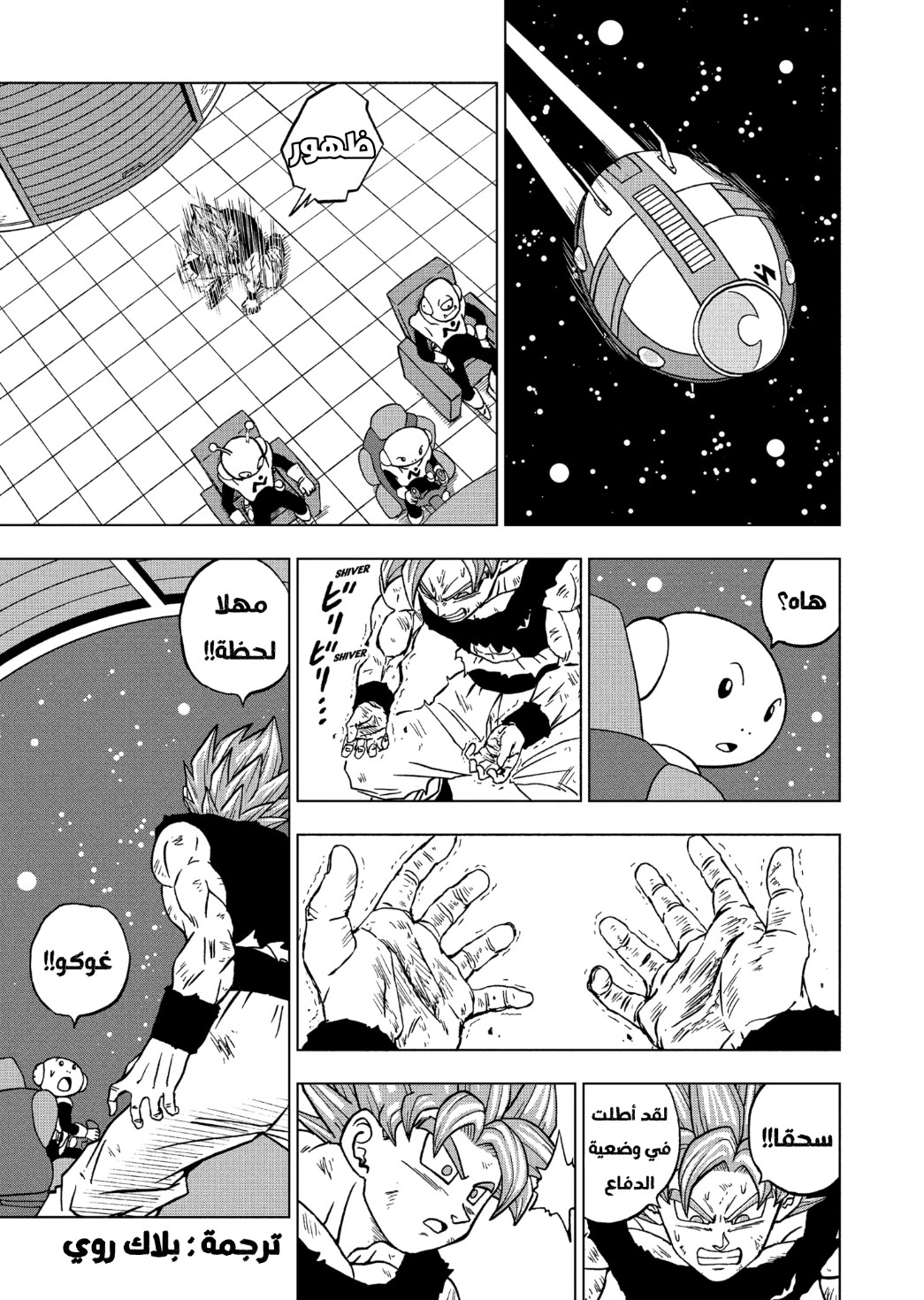 Dragon Ball Super: Chapter 82 - Page 19