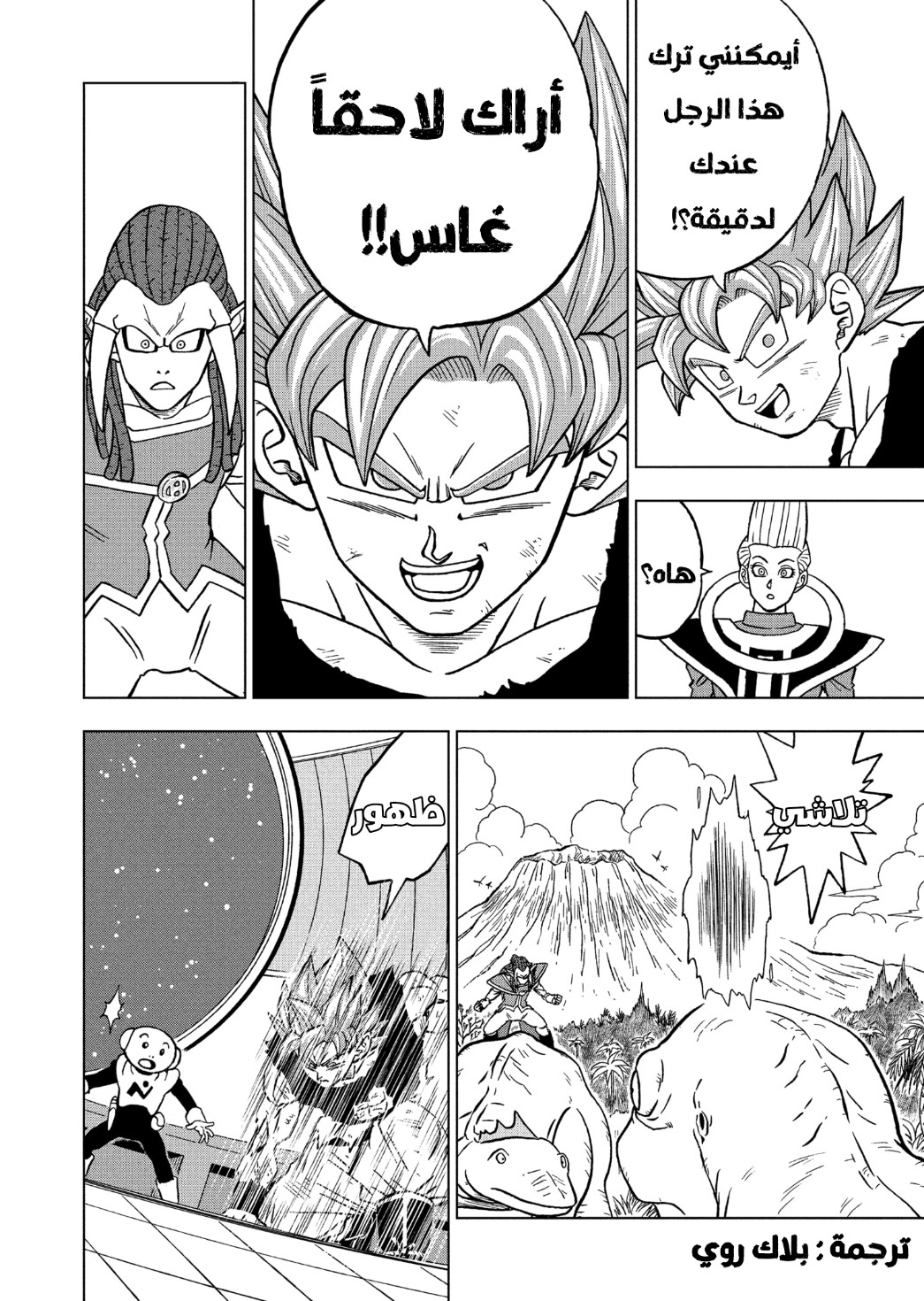 Dragon Ball Super: Chapter 82 - Page 22
