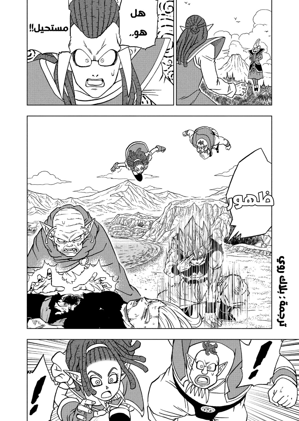 Dragon Ball Super: Chapter 82 - Page 24