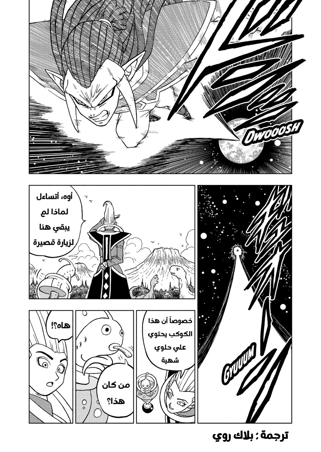 Dragon Ball Super: Chapter 82 - Page 26