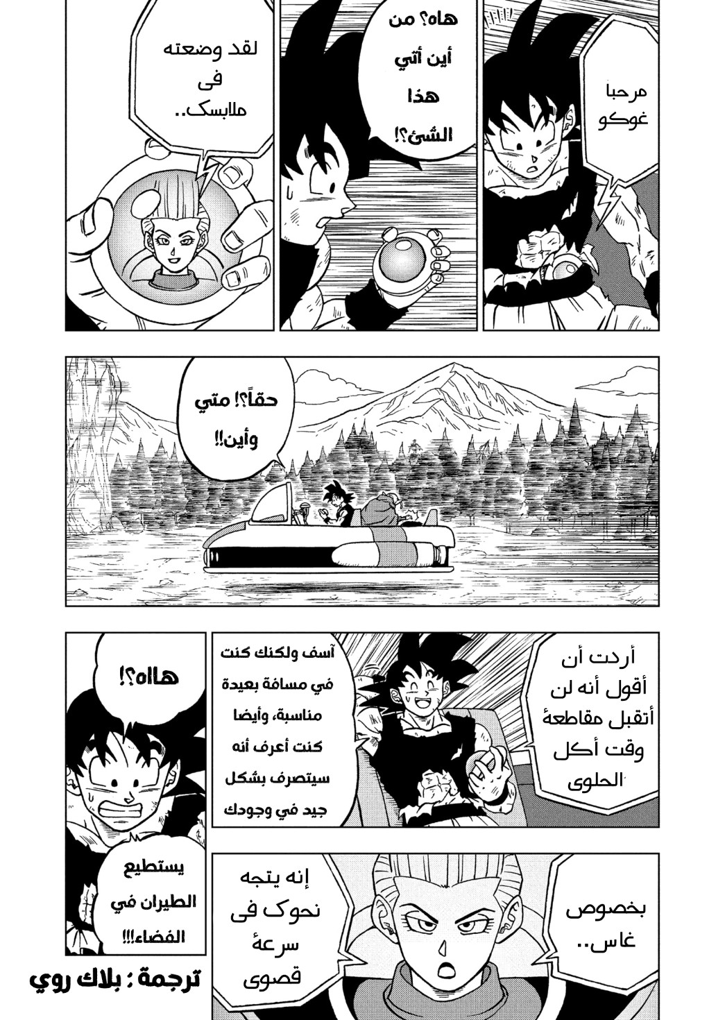 Dragon Ball Super: Chapter 82 - Page 29
