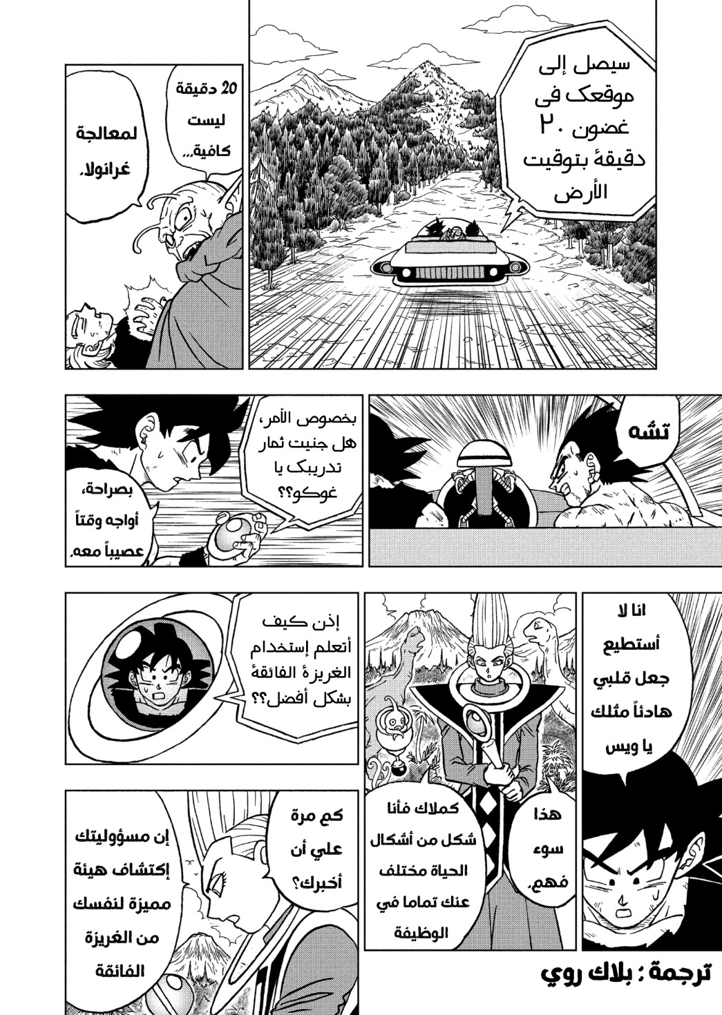 Dragon Ball Super: Chapter 82 - Page 30