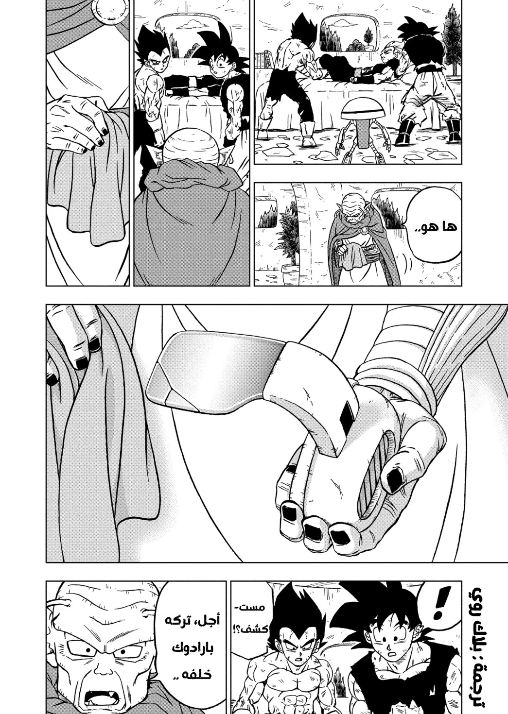 Dragon Ball Super: Chapter 82 - Page 32