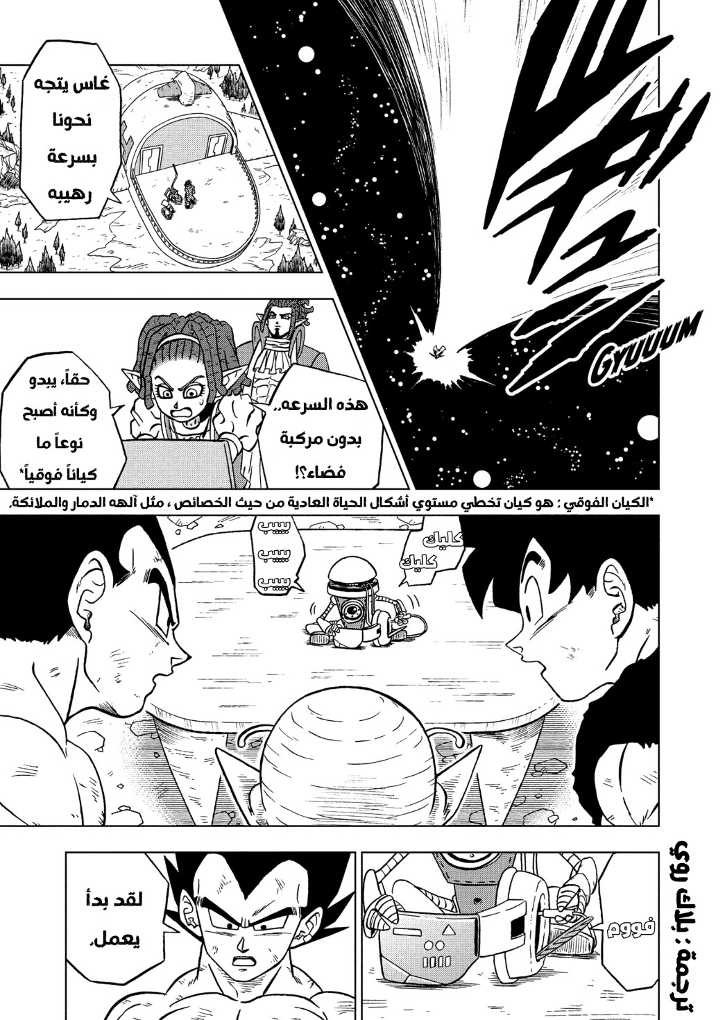 Dragon Ball Super: Chapter 82 - Page 35