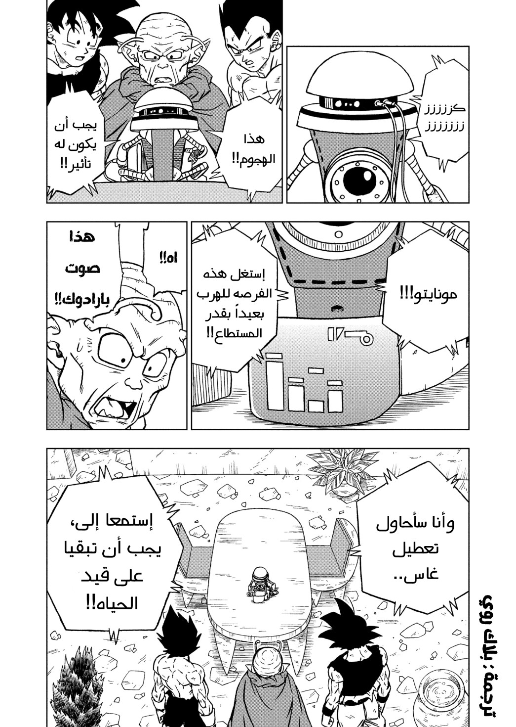 Dragon Ball Super: Chapter 82 - Page 36